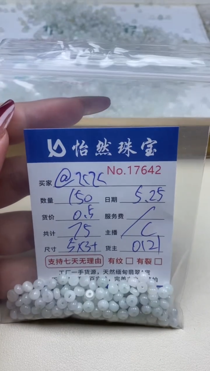 未镶嵌手串翡翠单：17642