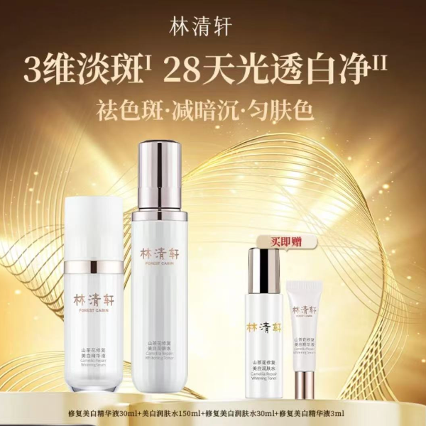 山茶花修护润肤水精华液提亮保湿淡斑亮肤护肤套装