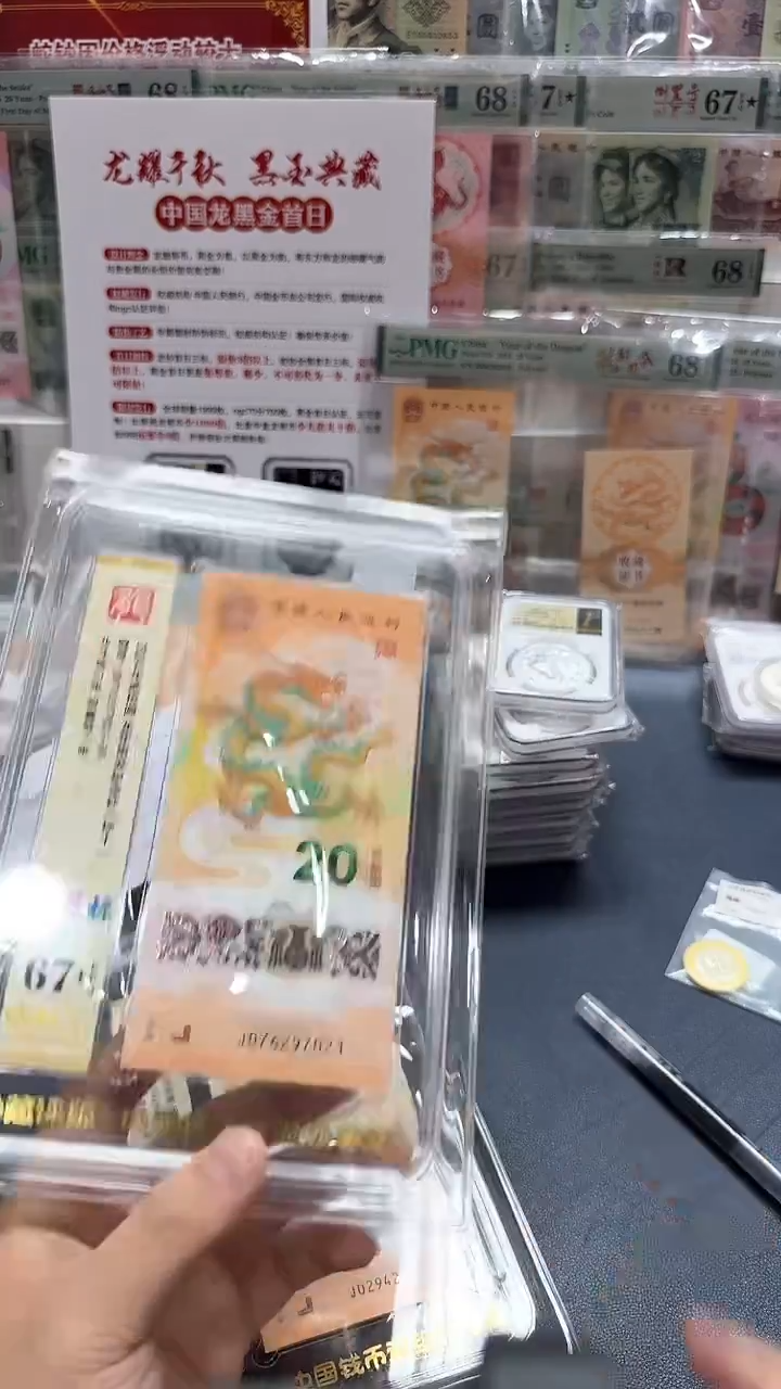 塑料24年龙钞J076297021-30标十-爱藏67+(PP)