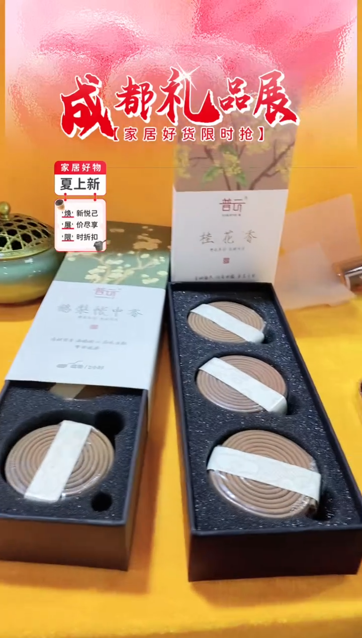 1抖音-鹅梨+桂花2小时60片+哥窑古藤炉