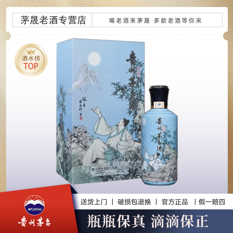KWEICHOW MOUTAI/贵州茅台国香醉月53°500ml*1瓶