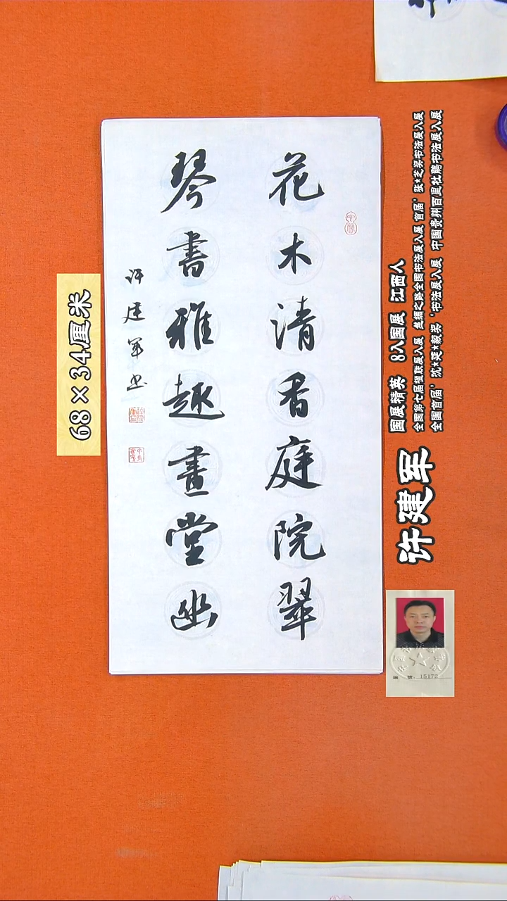 书法98R许建军书法作品