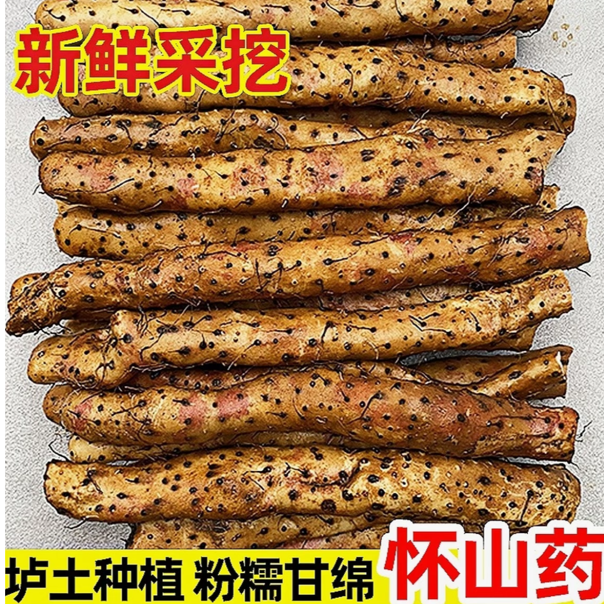 断枝山药2025新挖正宗垆土铁棍山药焦作特产新鲜怀山药3-5斤6号店