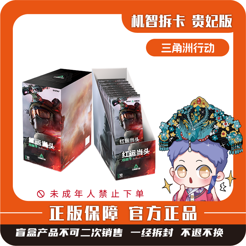 卡游 [三角洲行动红运当头]-烽火包第1弹-潮玩正版盲盒卡牌【代拆】