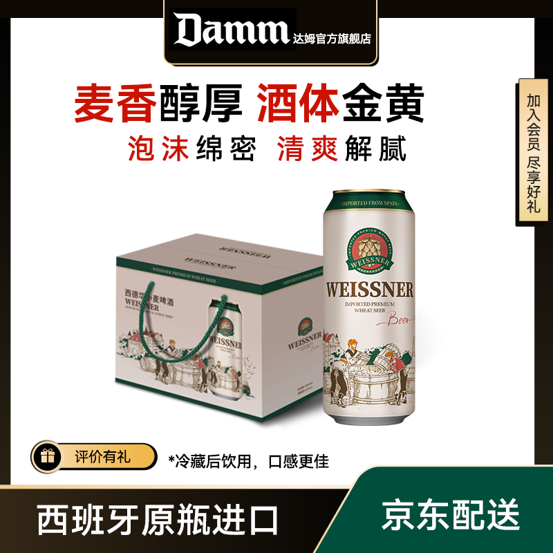 【圣诞特惠】艾帝达姆西德华西班牙原罐进口德式小麦整箱啤酒500ml