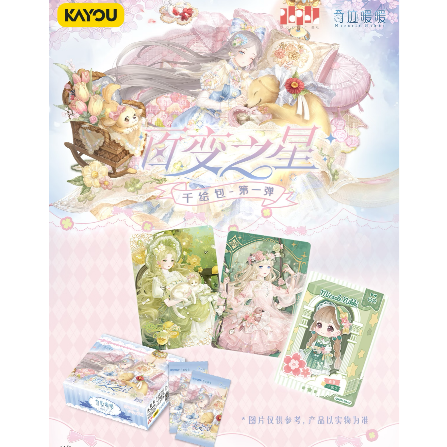卡游正版【奇迹暖暖】百变之星千绘包第一弹收藏卡牌 潮玩盲盒 代拆