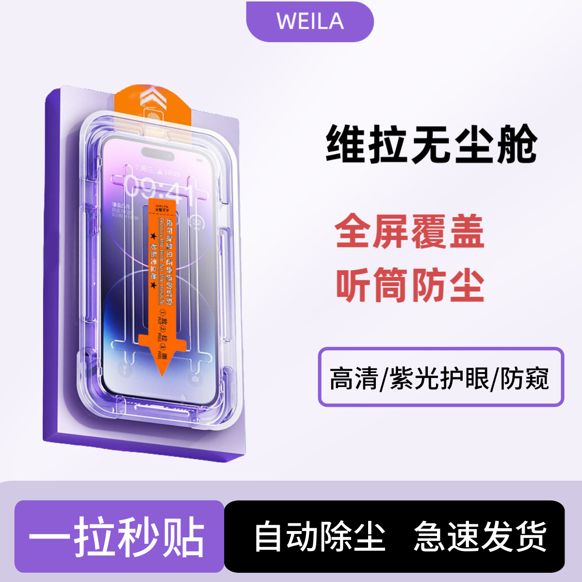 防窥膜适用苹果17promax无尘舱16钢化膜15手机膜14秒贴13防尘超清