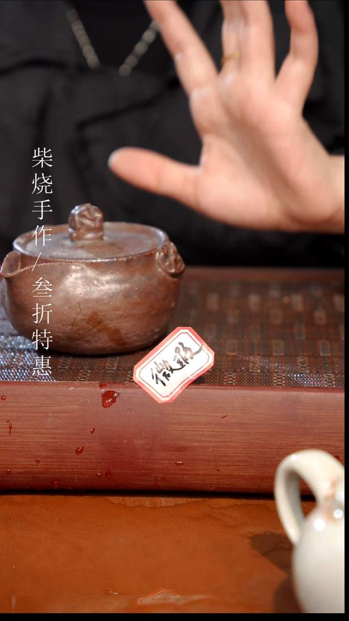 陶瓷奢瓷/瑞寅柴烧茶器（宝瓶）1175瑕疵 