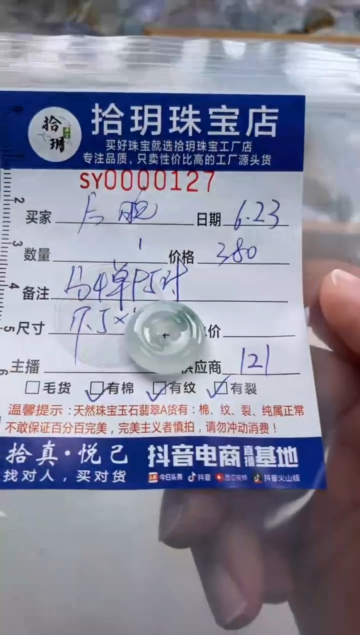 翡翠未镶嵌颈饰今****?翡翠挂件平安扣127