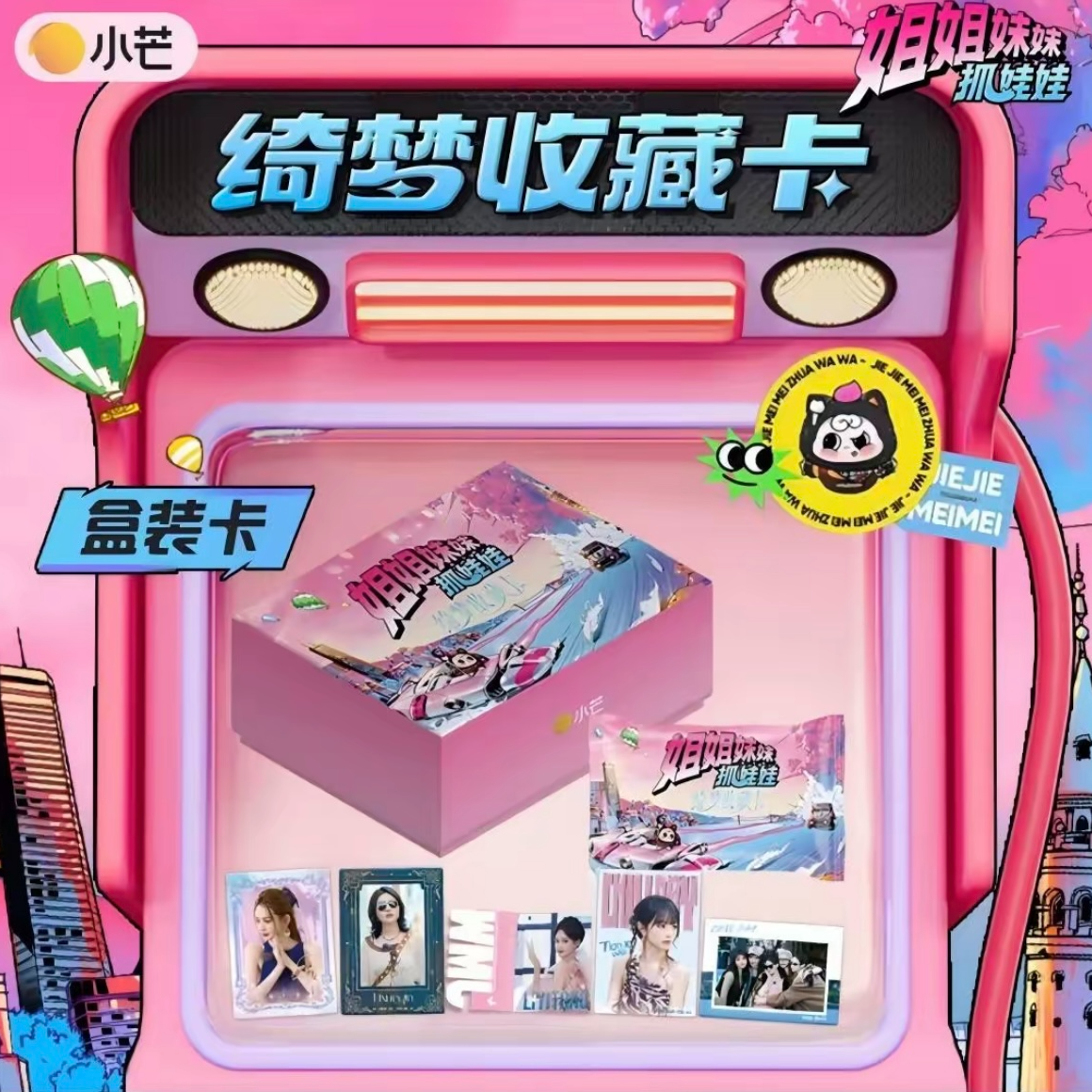 岁岁许愿刺盒绮梦收藏卡（直播代拆）