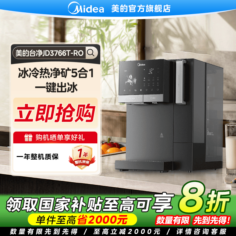 【国家补贴】美的冰魔方Pro冰块净水器家用台式净饮机饮水机一级
