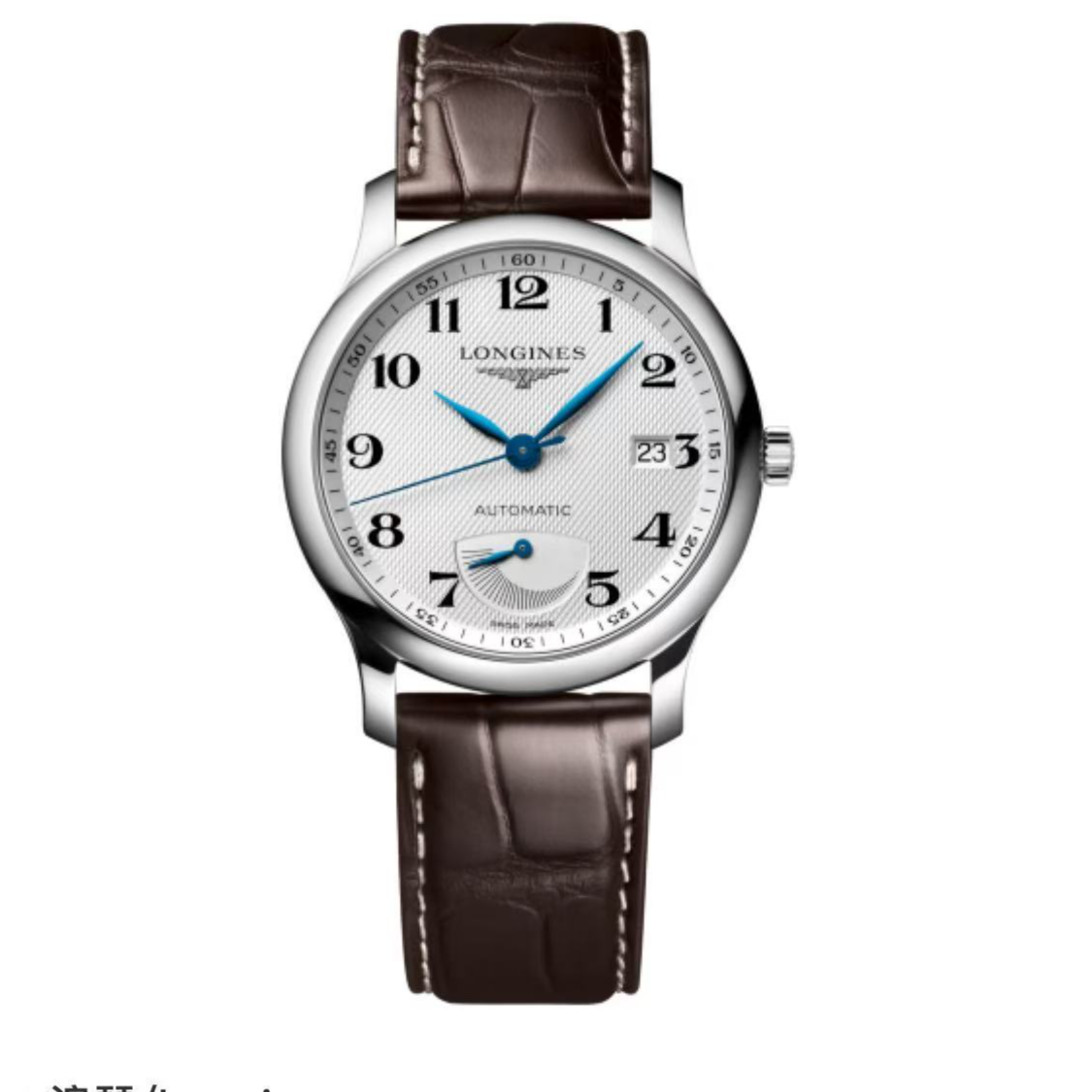 99新 Longines/浪琴 经典名匠系列腕表/大嘴/38.5表径 /