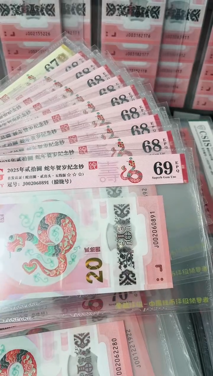 【闪购商品】2025年蛇钞单张JO0260891