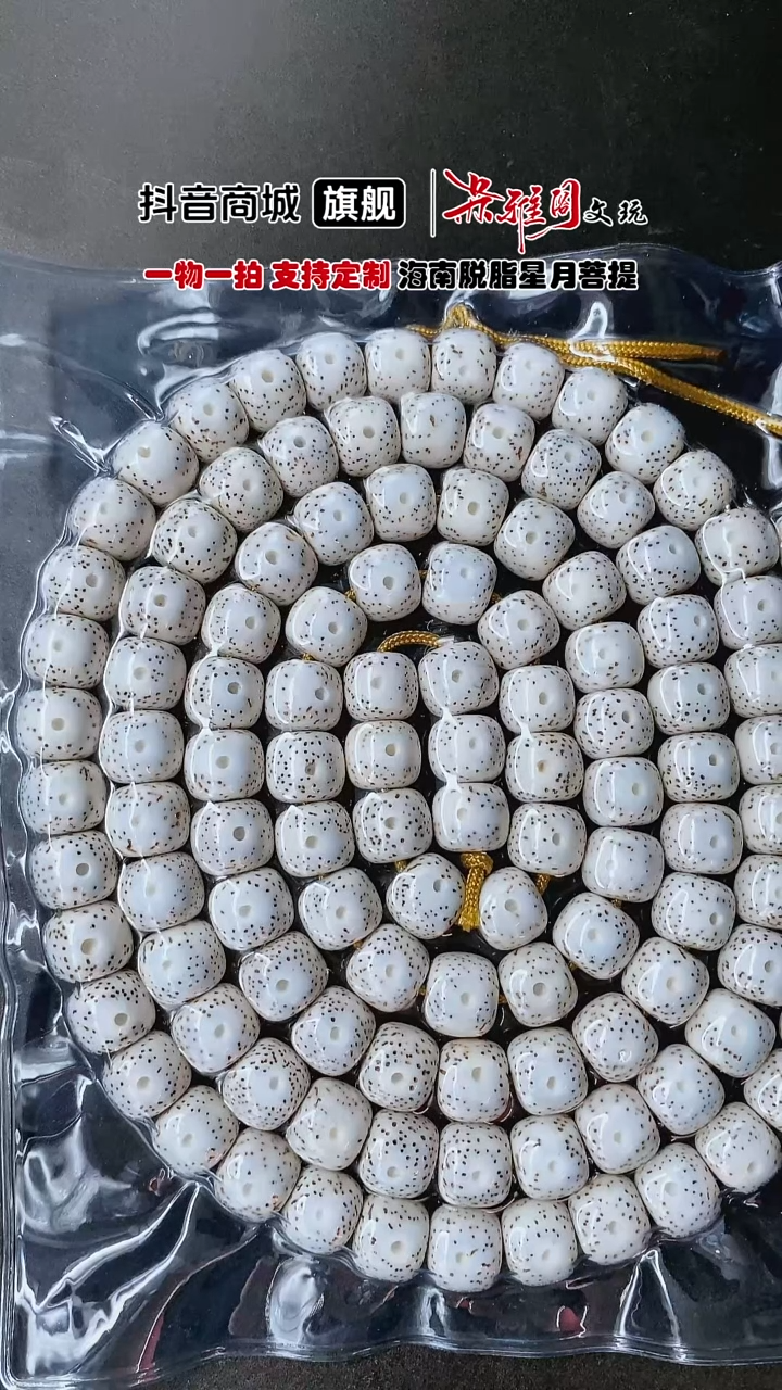 手串星月菩提我***去星月定制款