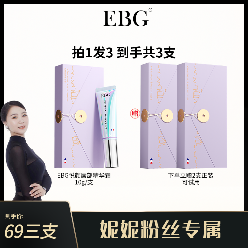 【妮妮老师专属】EBG小烫斗唇部精华秋冬滋润防干裂淡唇纹唇膏