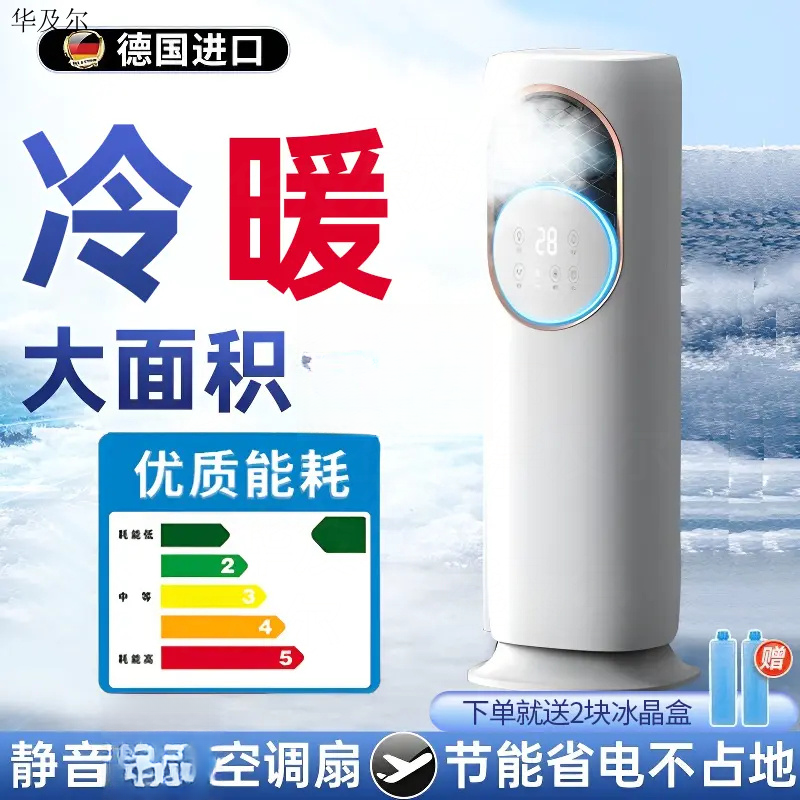 电风扇水冷风扇空调扇家用强力冷风机静音风力大5A冷暖两用落地扇