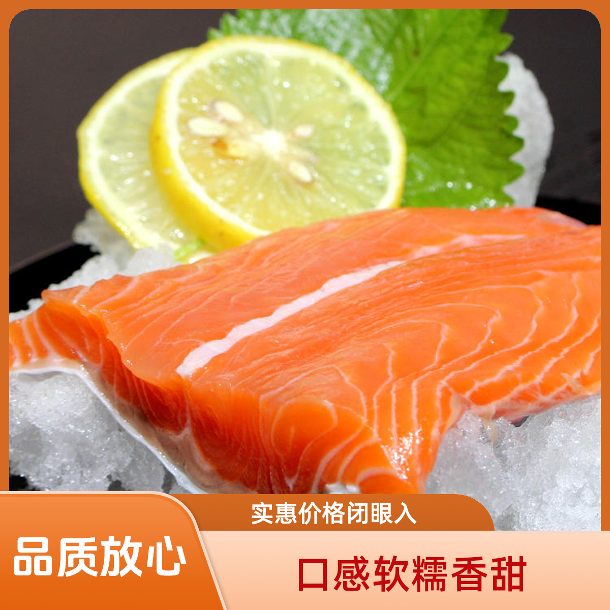 国产三文鱼鱼尾口感软糯香甜日料辅食寿司400g营养新鲜当天