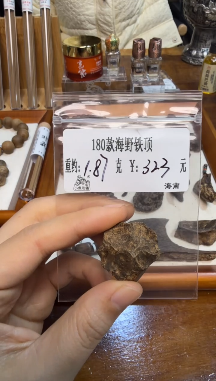 180款海野铁顶  1.87克