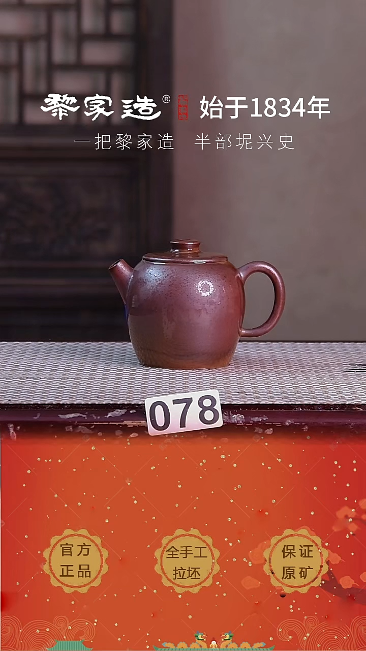 壶 078P容量约175cc薄胎柴烧球孔无盒