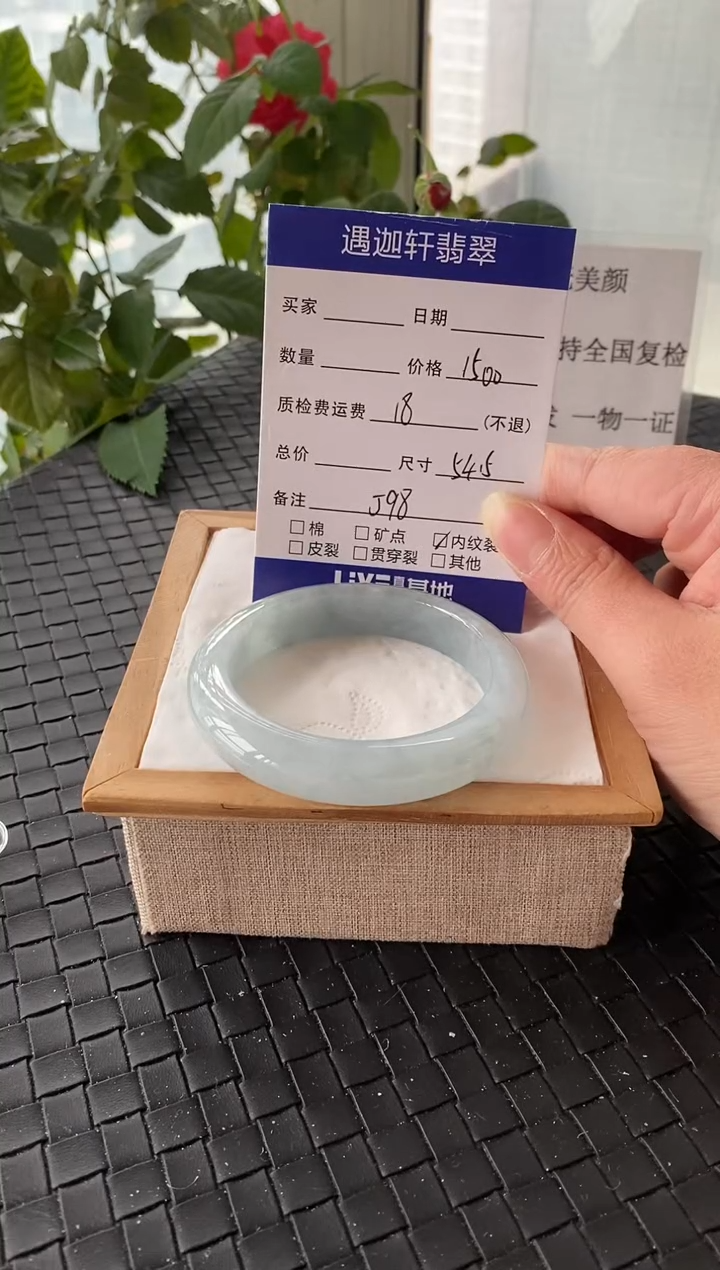 未镶嵌手镯翡翠54.5圈口 J98编码