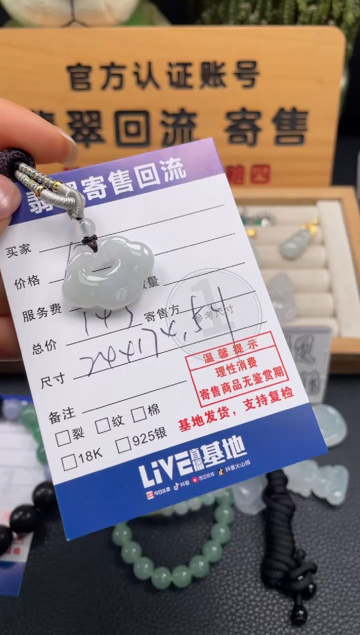 颈饰未镶嵌翡翠10150915