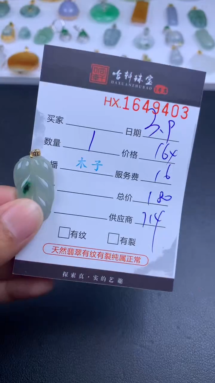 【闪购商品】翡翠挂件未镶嵌哈轩 挂件1