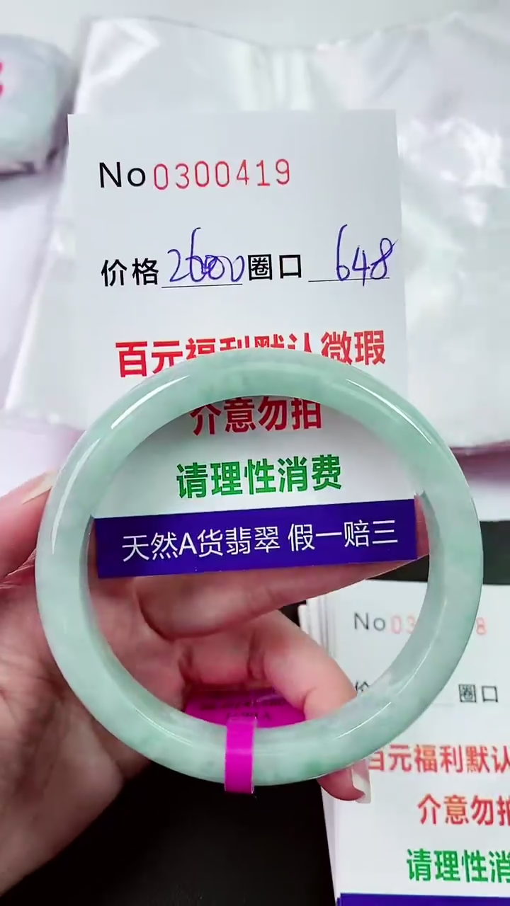 【闪购商品】翡翠手镯未镶嵌00300419