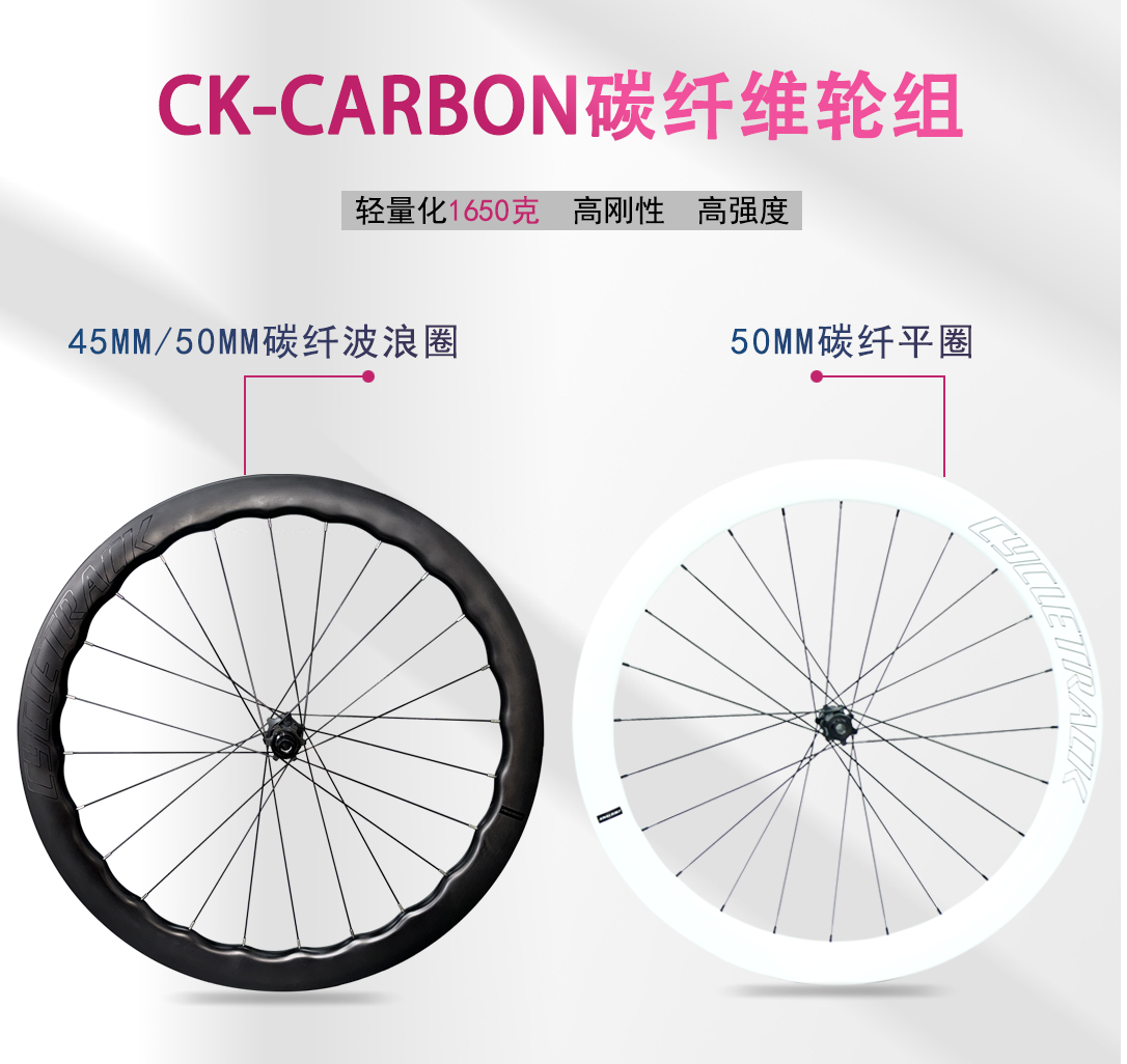 （购买整车后升级）cycletrack公路车碳纤维轮组50框高4培林花鼓