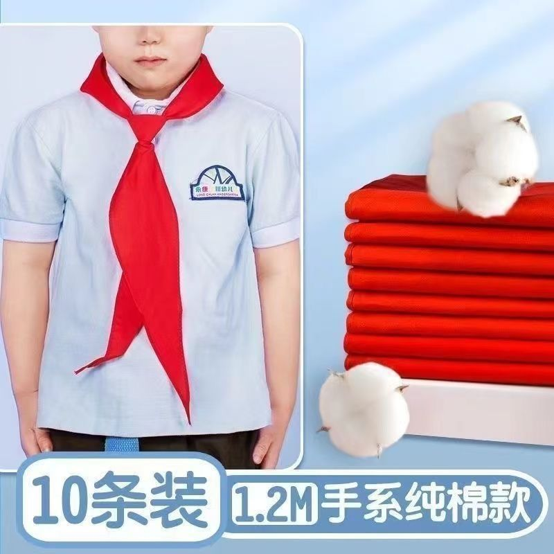 【特惠】大号纯棉学生红领巾1.2米加厚不掉色统一标准童1米毛巾