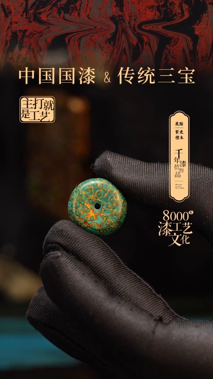 【闪购商品】闽越漆艺扣子。。。。。