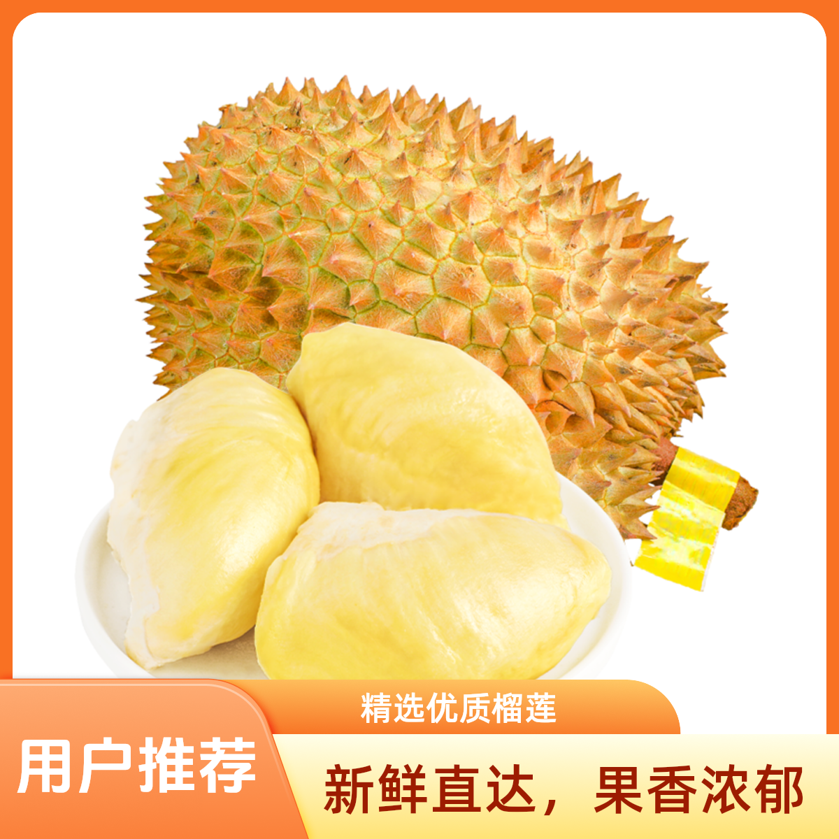 【榴莲又来了】泰国树熟金枕头新鲜榴莲（核小、4-8斤）榴莲同城送金枕泰国