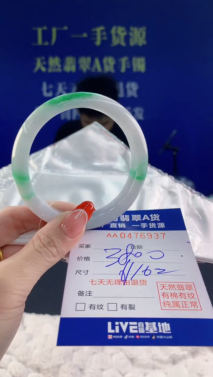【闪购商品】翡翠手镯未镶嵌37天然A货翡翠