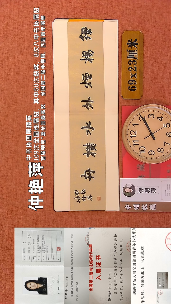 【闪购商品】书法67      仲艳萍老师书法作品