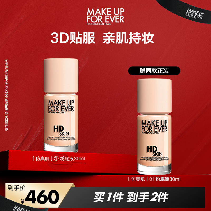 玫珂菲仿真肌粉底液30ml 亲肌服帖防水防汗流光风