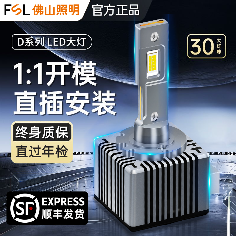 佛山照明d3s氙气灯泡升级LED大灯D系列测评推荐款D1S D2S D4S D5S