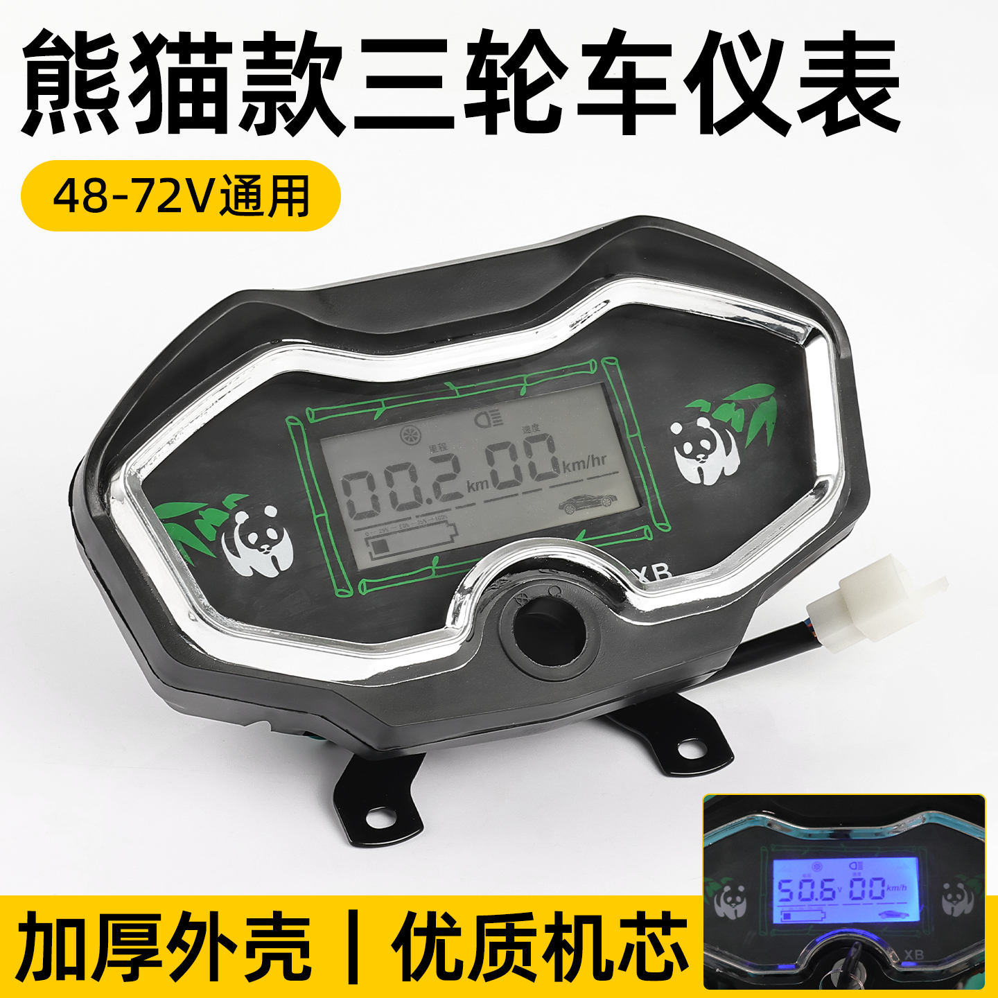 电动三轮车仪表48v60v72V通用液晶仪表总成电压电量表里程速度表