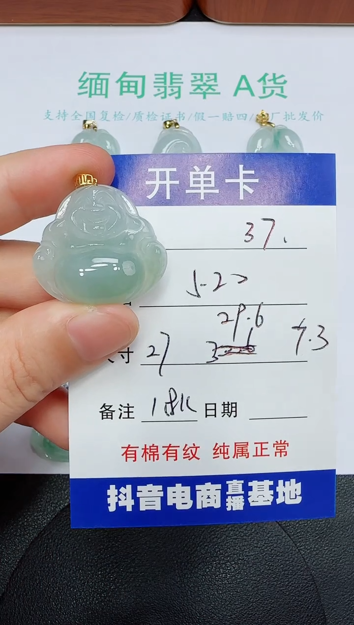 吊坠(赠链)18K金镶嵌翡翠37