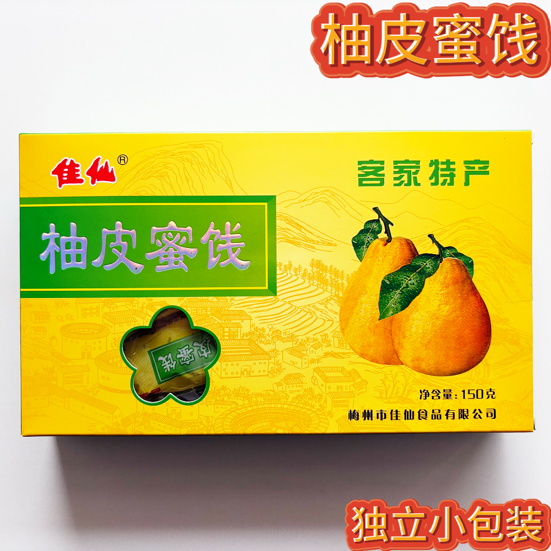 柚皮糖客家特产佳仙柚皮蜜饯梅州柚子皮果脯零食独立包装150克
