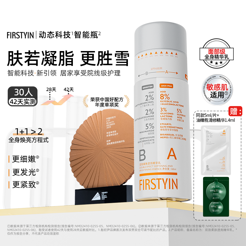 初尹智能瓶面部级全身精华160ml身体乳