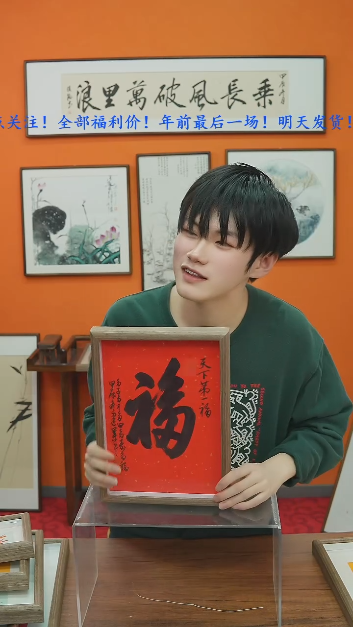 【闪购商品】书法手写手绘作品 中号福