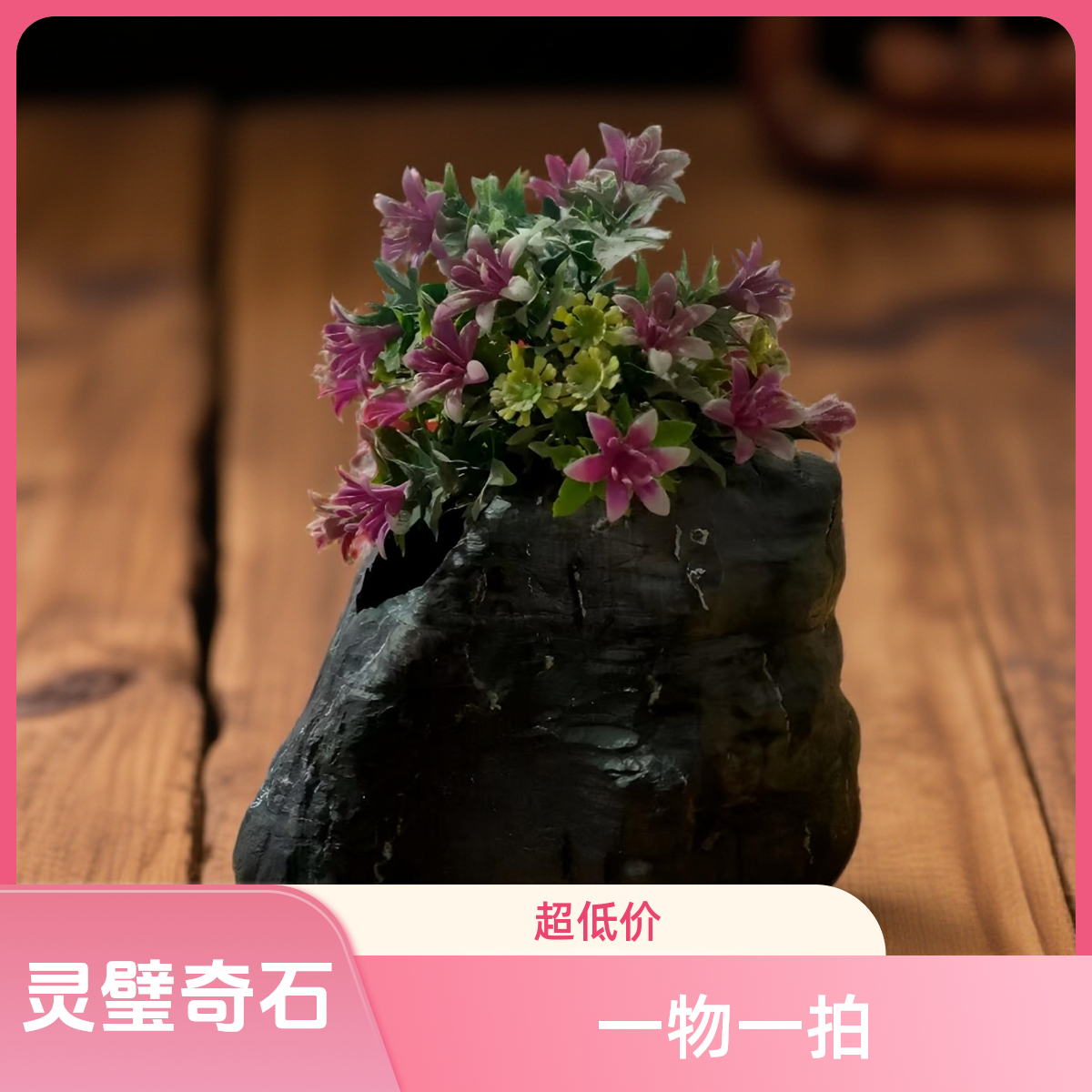 灵璧奇石工艺品一物一拍