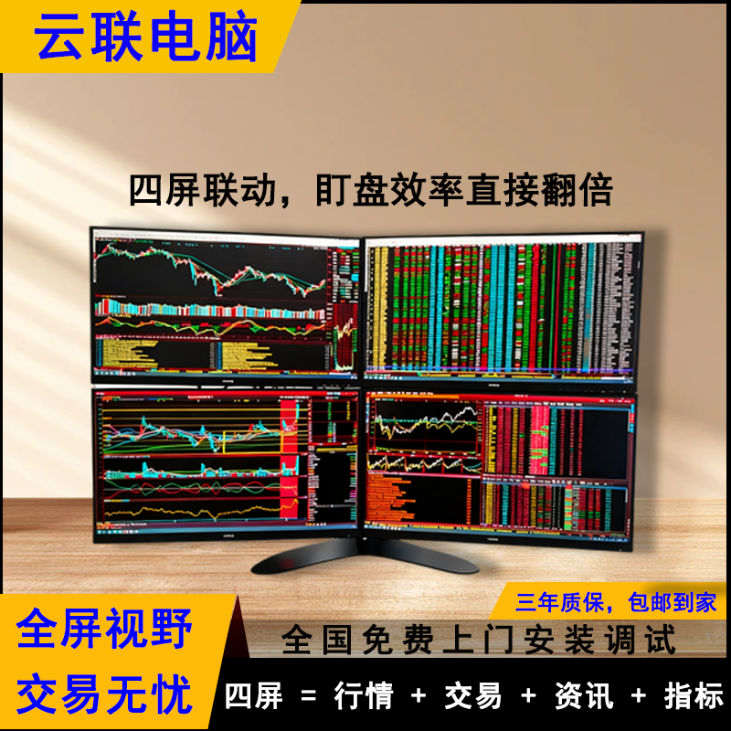 未拆封 Intel/英特尔 【入门款】专业金融四屏炒股看盘证券交易电脑