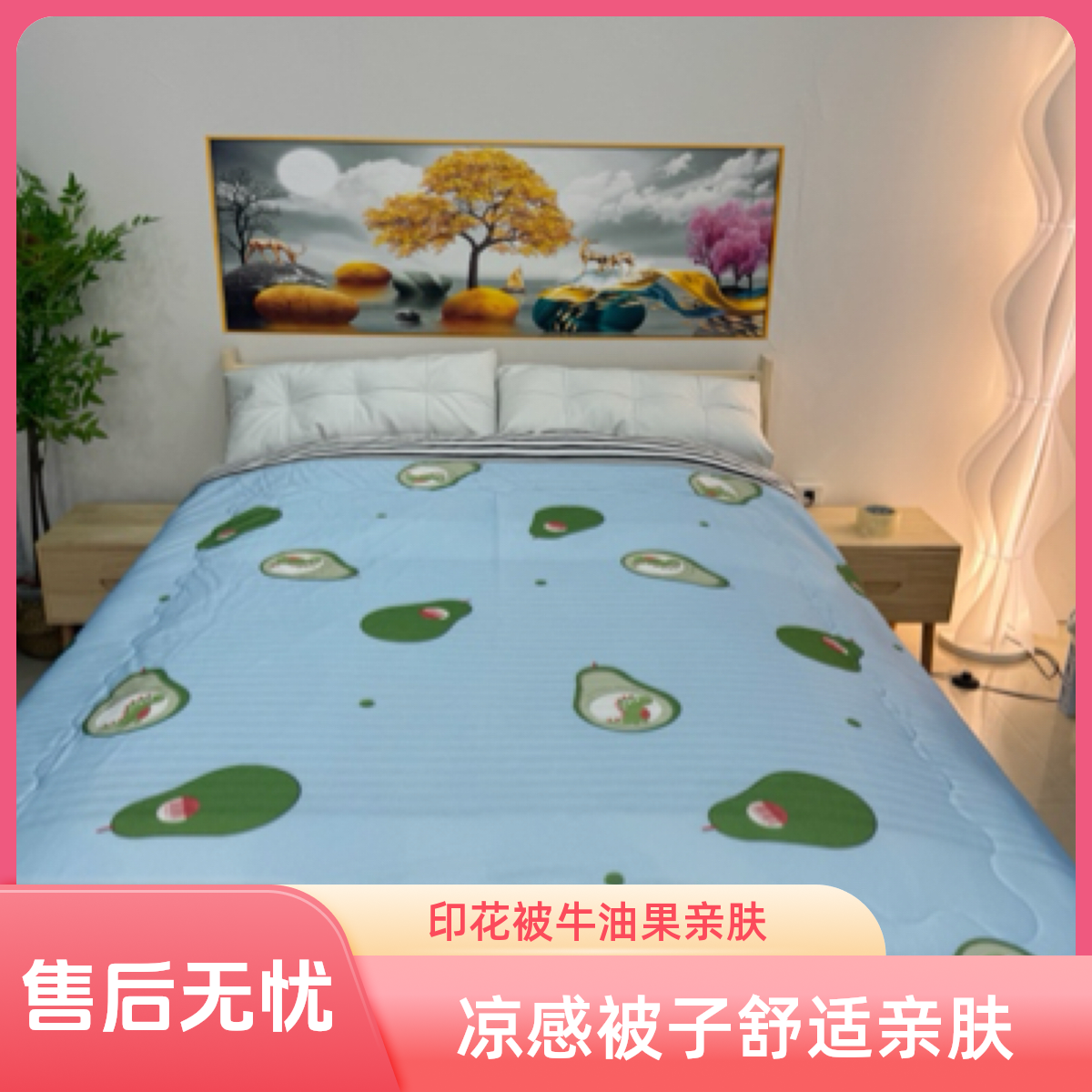 冰丝凉感被牛油果180*200
