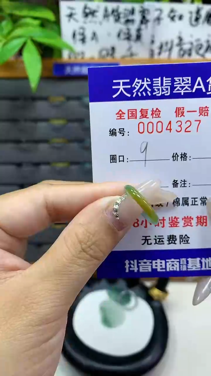 【闪购商品】翡翠戒圈未镶嵌4327天然翡翠A货
