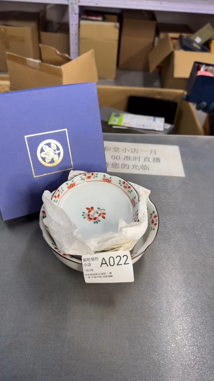 碗顺和堂精选好物件