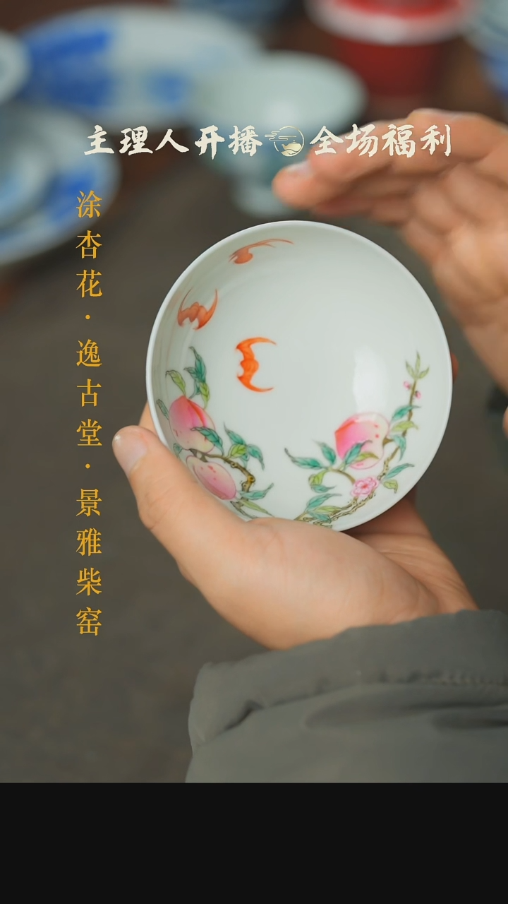 【闪购商品】本真造物粉彩九桃普洱杯