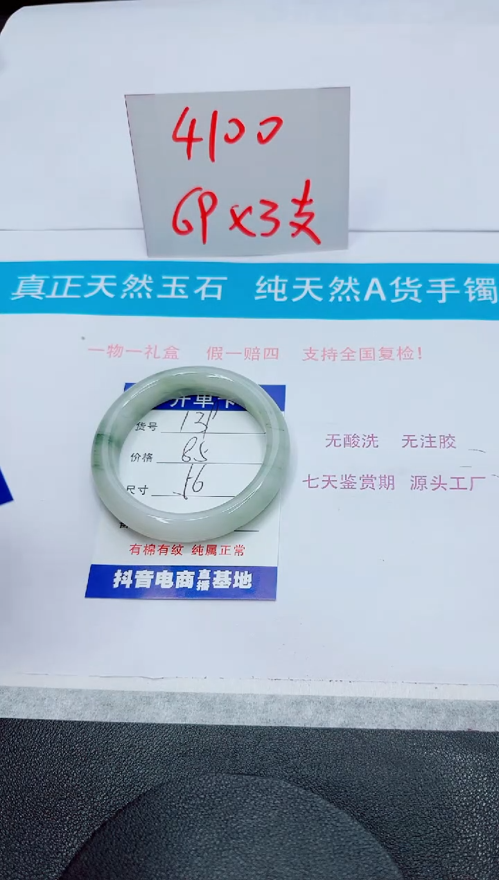 石英质玉手镯未镶嵌139