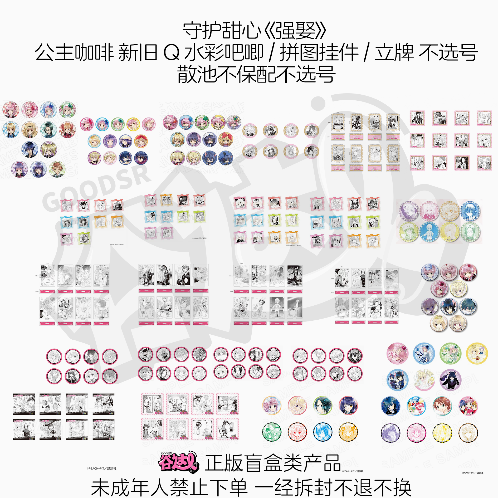 守护甜心 《强娶》公主咖啡新旧Q水彩吧唧拼图挂件立牌日谷正版盲盒