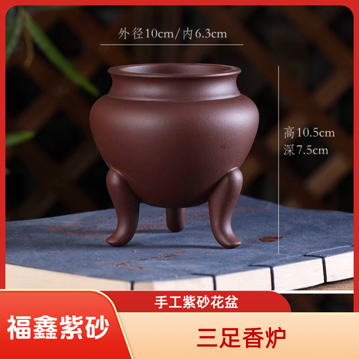精品孙伟手工原矿紫砂花盆松柏悬崖三足高脚盆景盆桌面中国风香炉