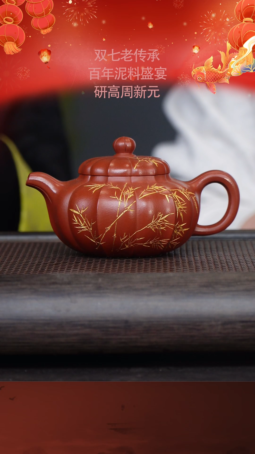 【闪购商品】紫砂茶壶周新元18-13 寅春朱泥230cc